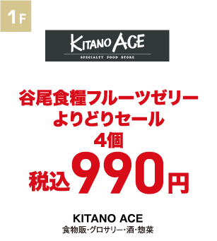 KITANO ACE